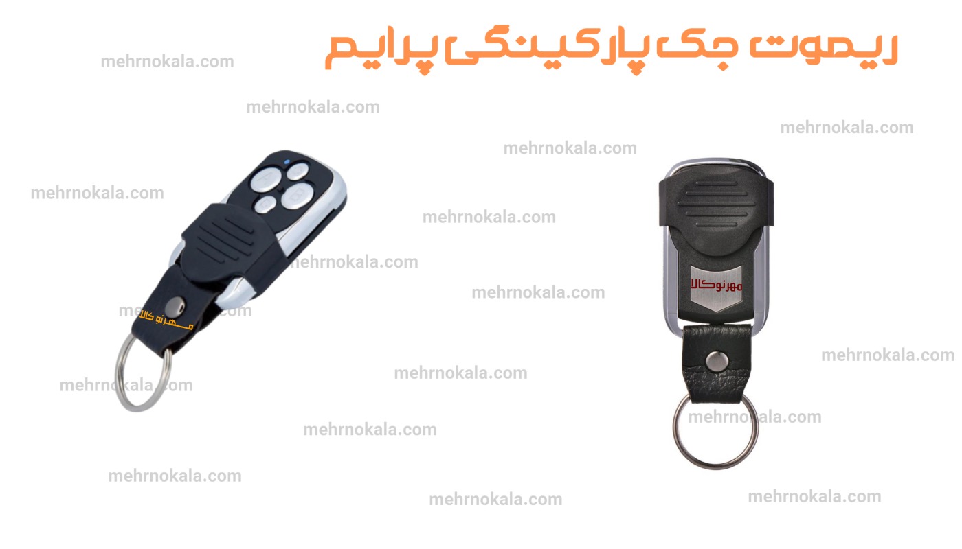 ریموت جک پرایم433 مهرنوکالا