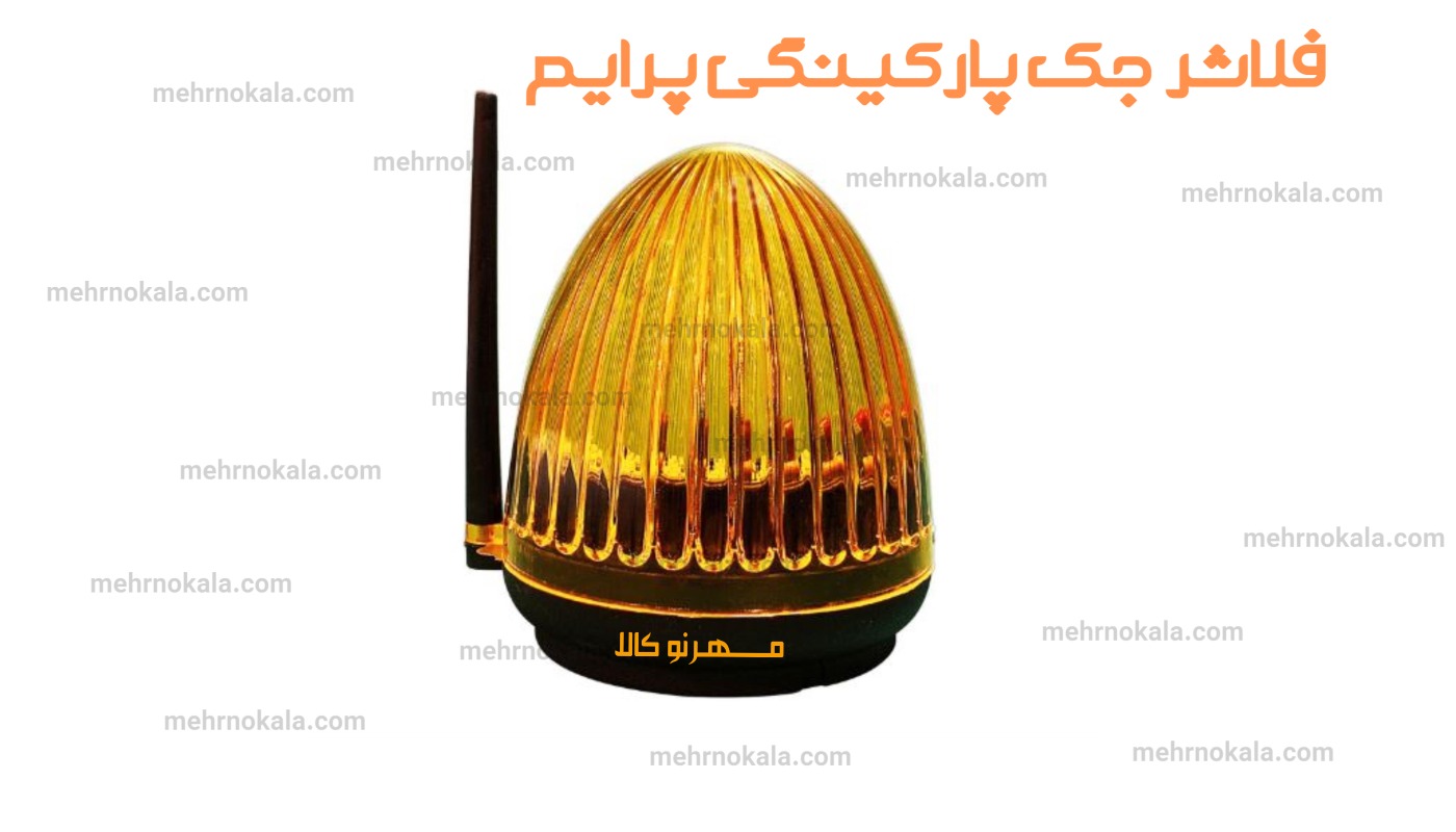 فلاشر جک پارکینگی پرایم