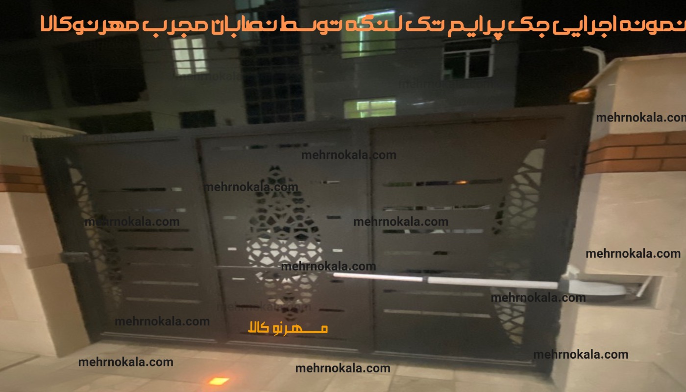 جک پرایم کاستومایز