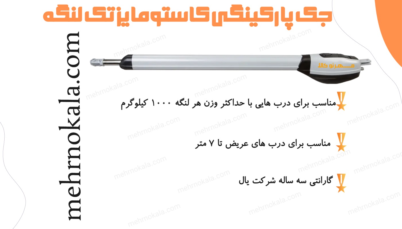 بازوی جک پرایم تک لنگه کاستومایز