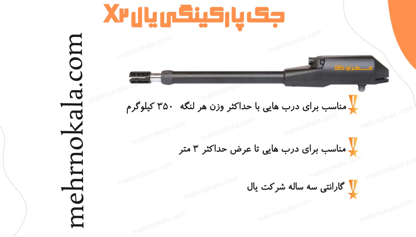 خرید جک یال X2