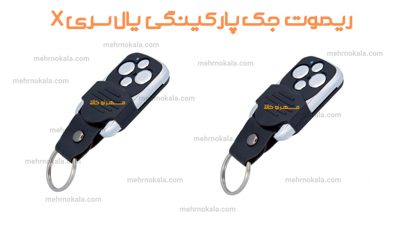 ریموت جک یال X