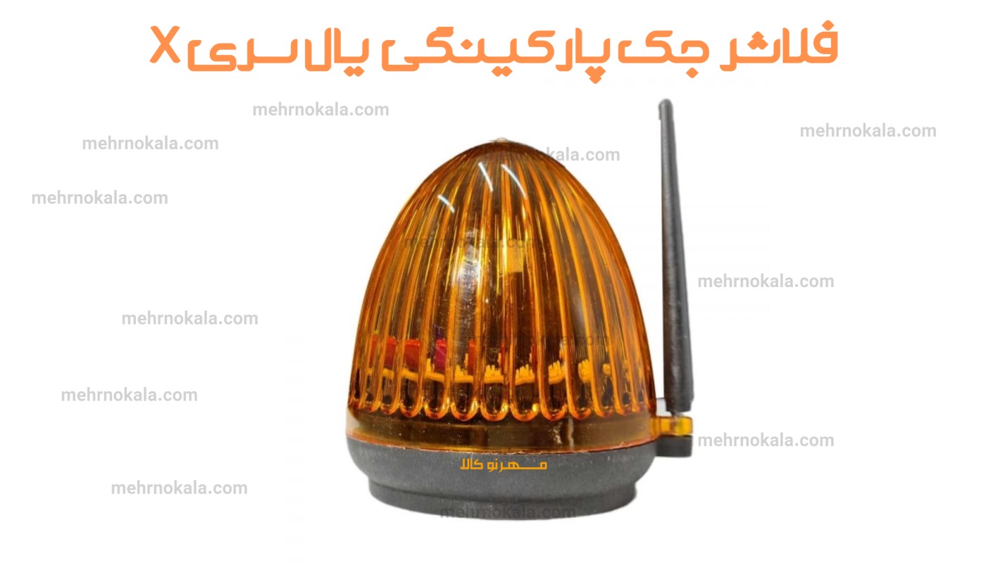 فلاشر جک پارکینگی یال X2