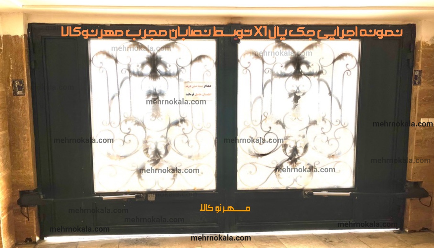 نصب جک یال X1