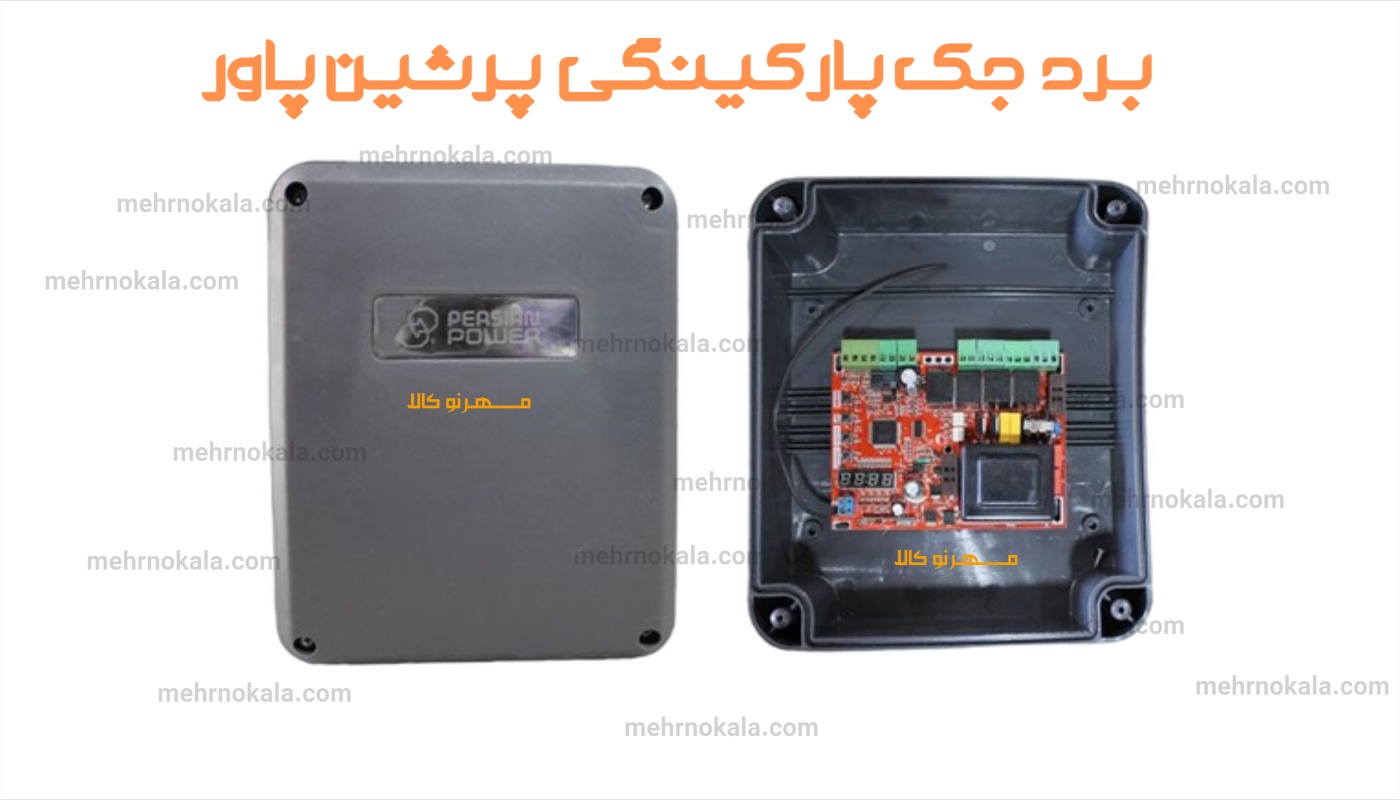 برد جک پرشین پاور 
