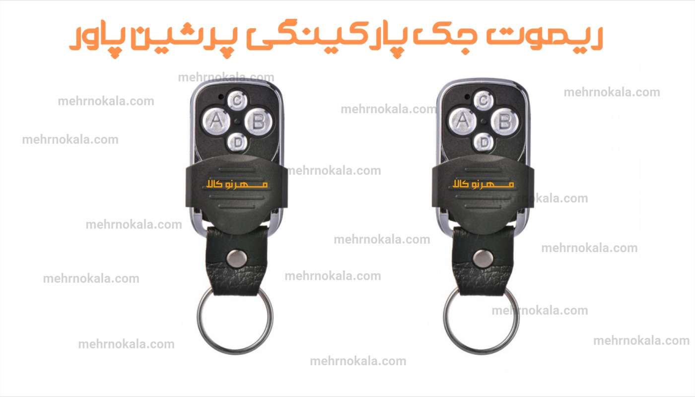 ریموت جک پرشین پاور