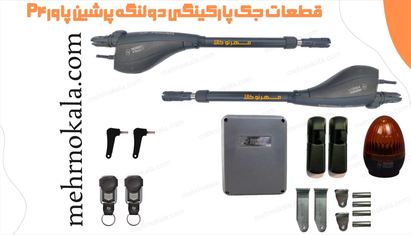 قطعات جک پرشین پاور P4