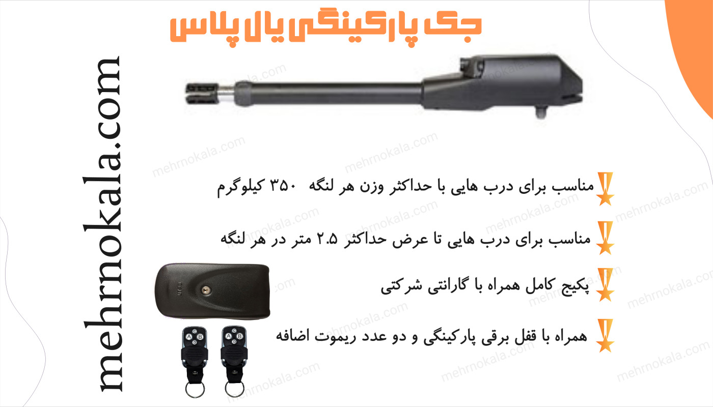 خرید جک پارکینگی یال پلاس