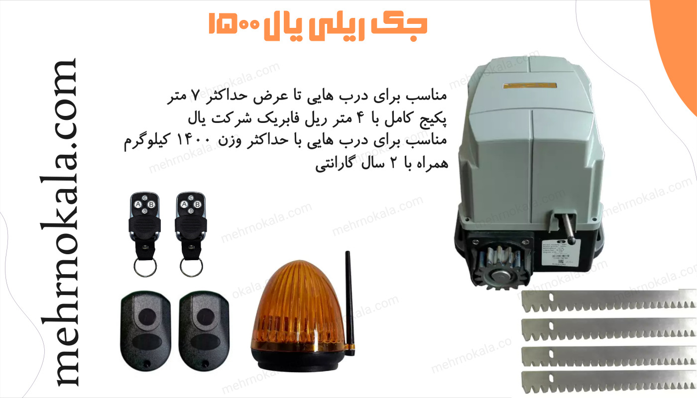 خرید جک ریلی یال 1500