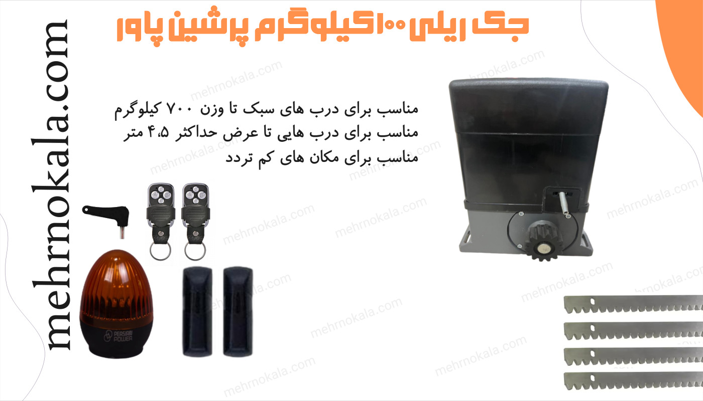 خرید جک ریلی ارزان