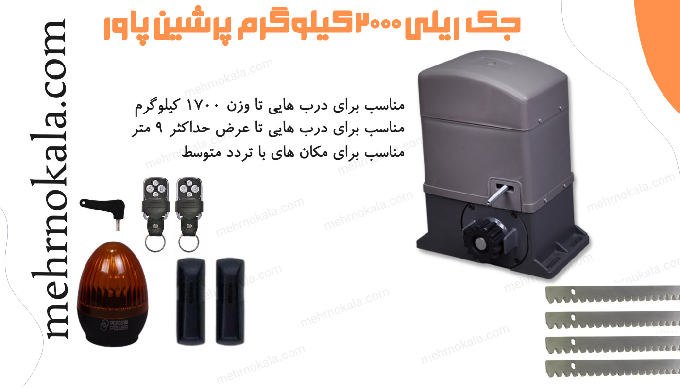 جک ریلی 2000 پرشین پاور