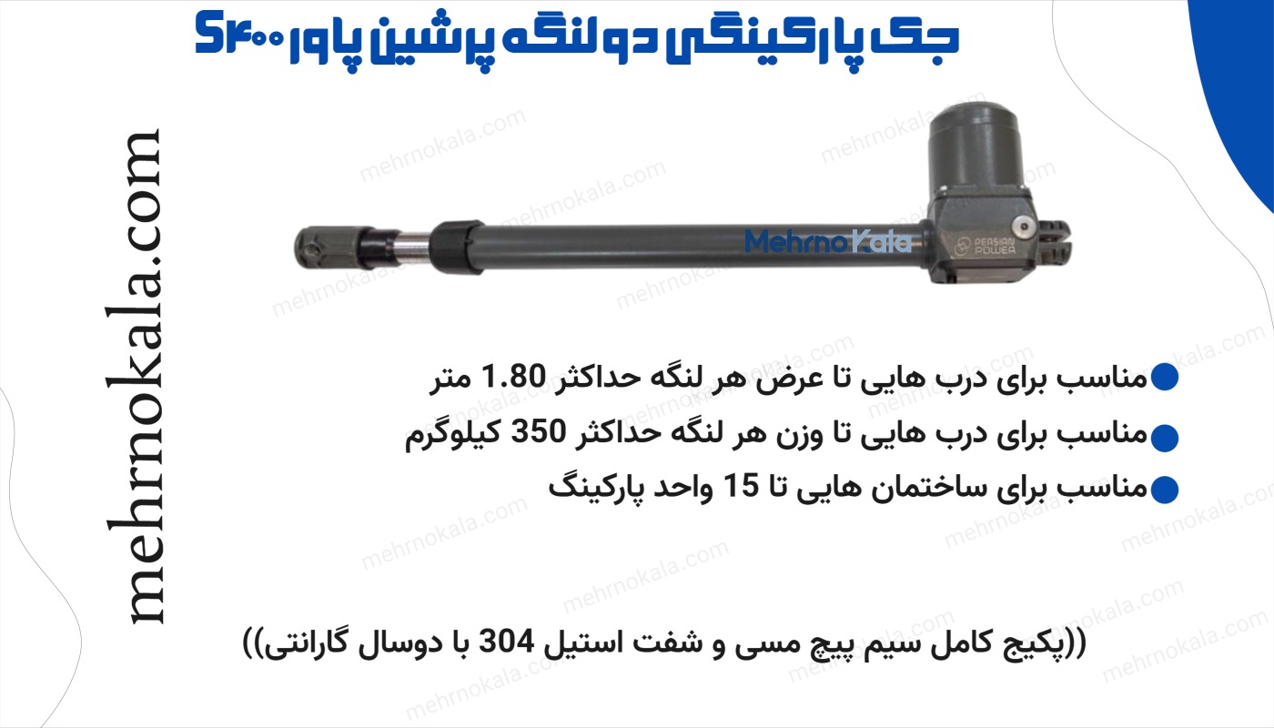 قیمت و خرید جک پارکینگ ارزان 
