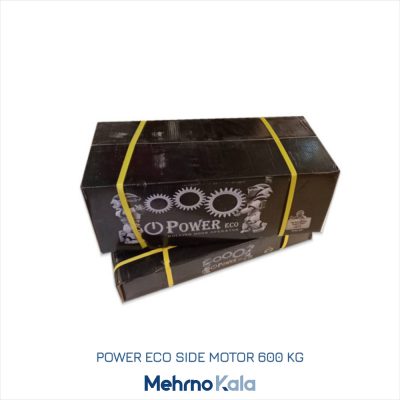قیمت و خرید موتور ساید کرکره برقی پاور اکو 600