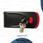 قفل برقی اکسیناژ 5 کلید کامپیوتری