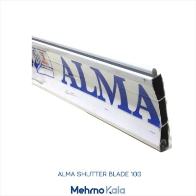 قیمت و خرید تیغه کرکره برقی آلما 100