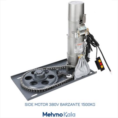 خرید موتور ساید بارزانته 1500 کیلوگرم سه فاز صنعتی